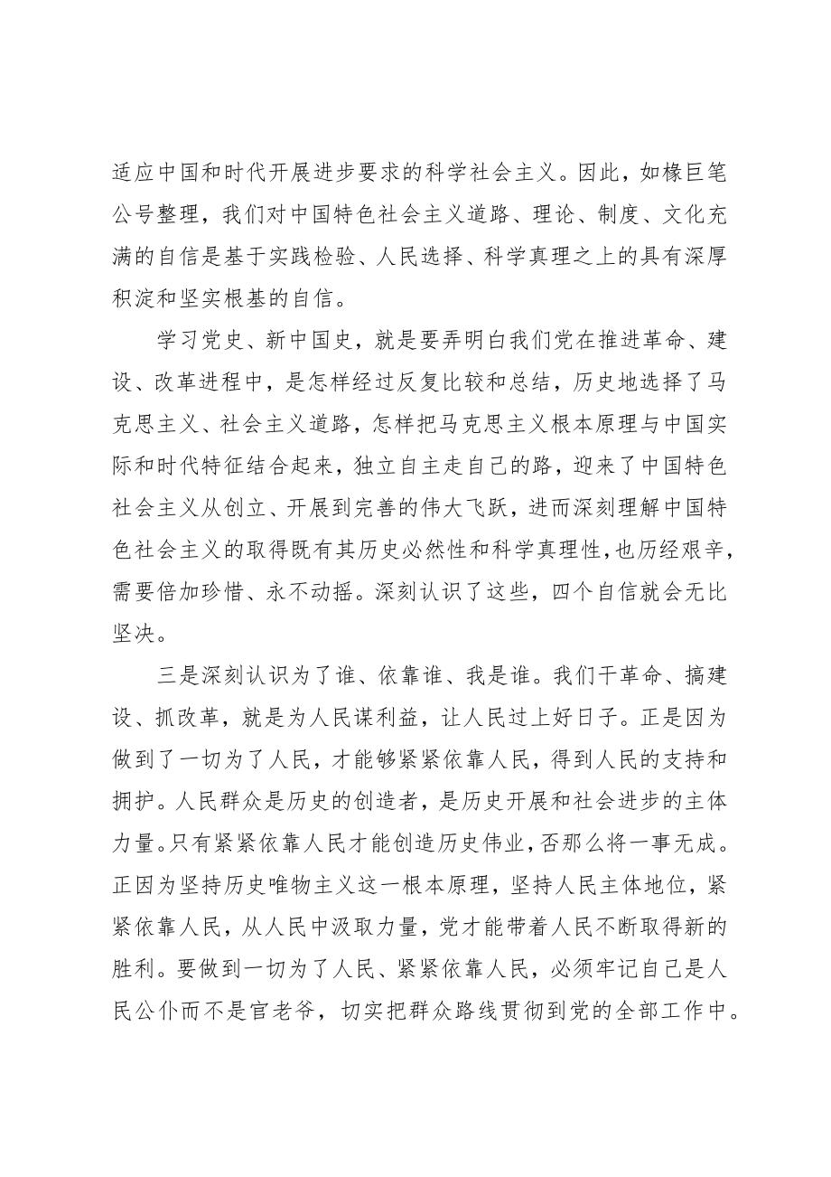 2023年党史国史是必修课.docx_第2页