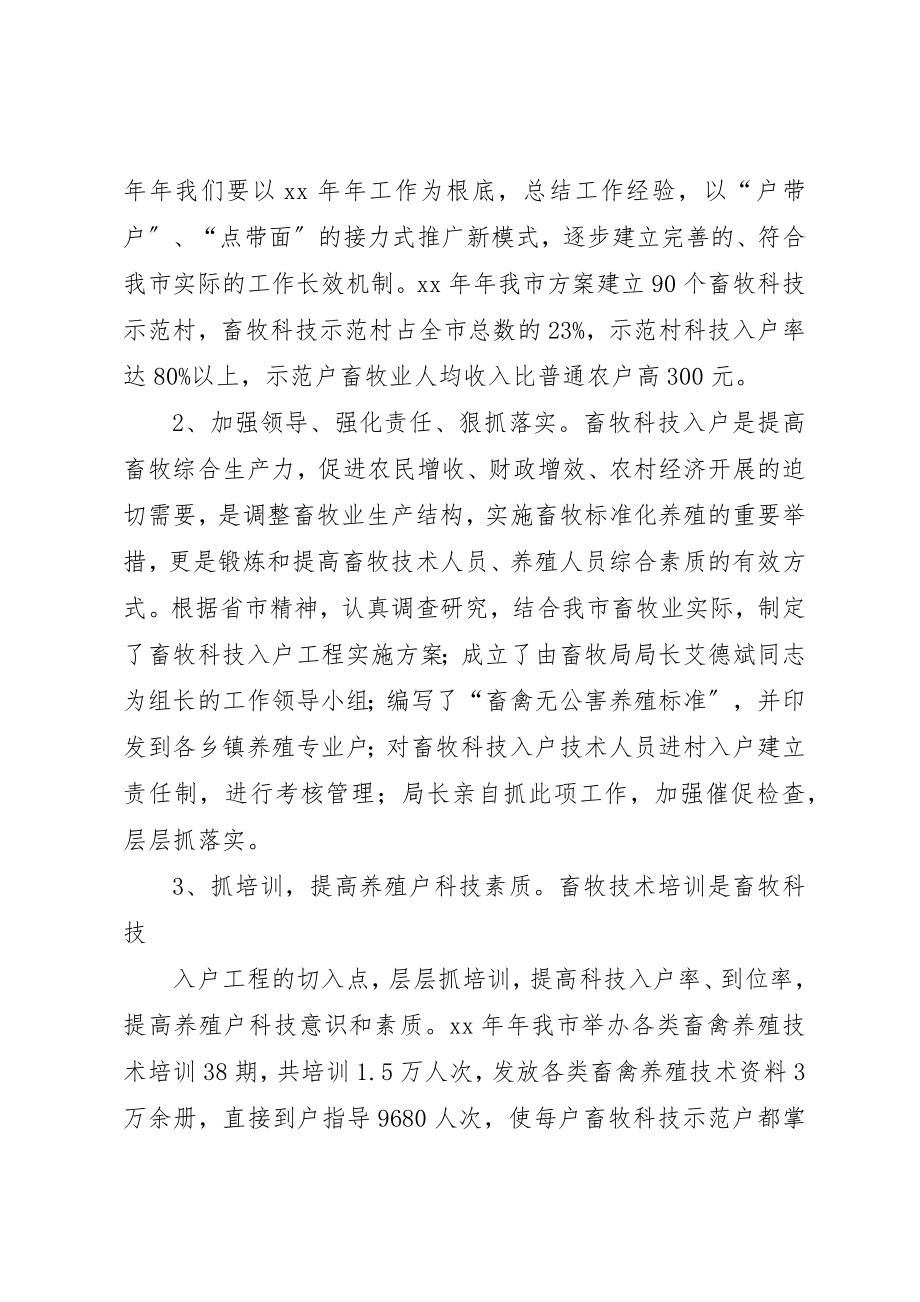 2023年畜牧局科技入户工作总结总结新编.docx_第2页