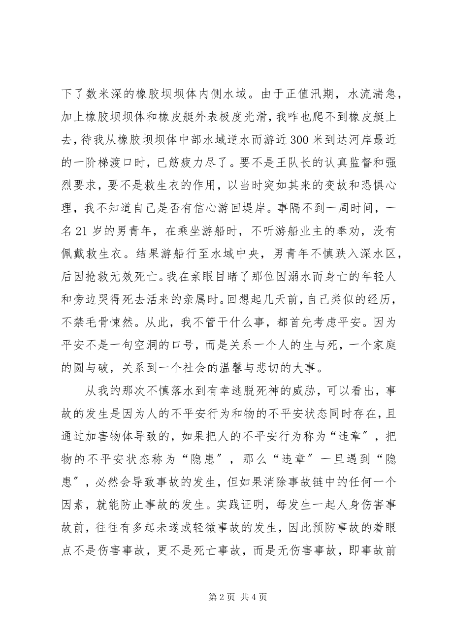 2023年景区管理所工作者安全才是福演讲稿.docx_第2页