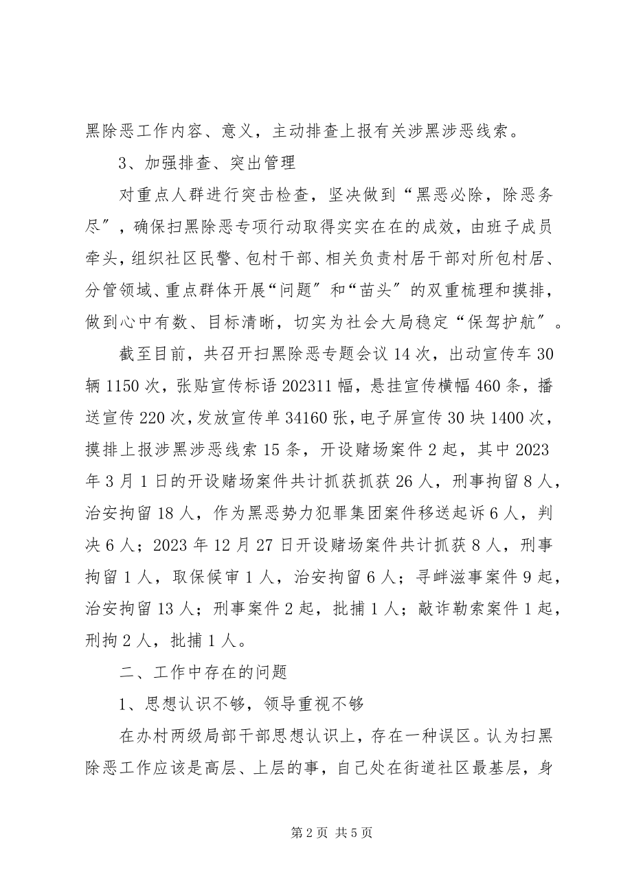 2023年街道扫黑除恶专项斗争工作宣传总结.docx_第2页