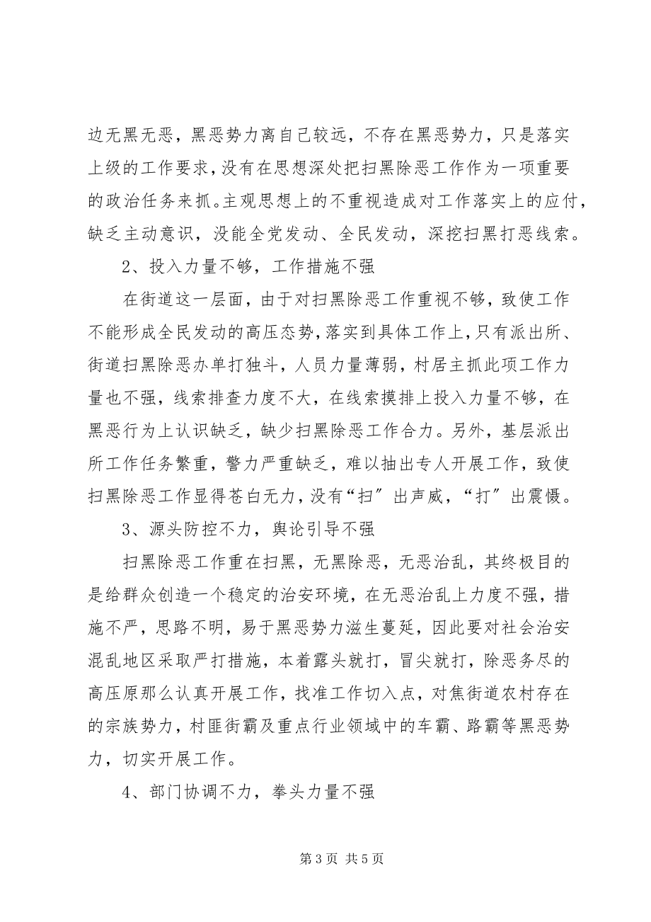 2023年街道扫黑除恶专项斗争工作宣传总结.docx_第3页