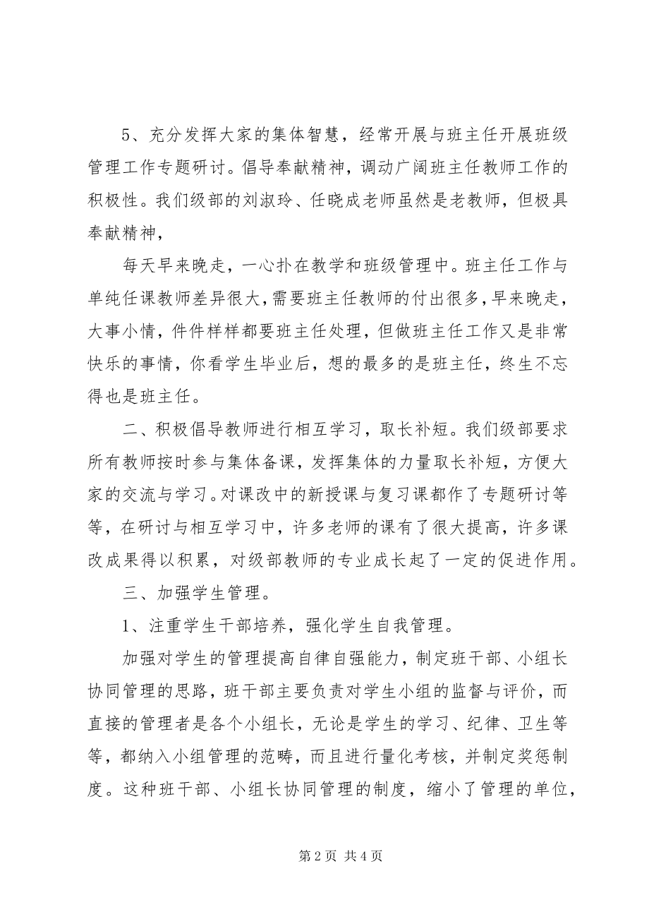 2023年学校级部主任教育管理工作.docx_第2页