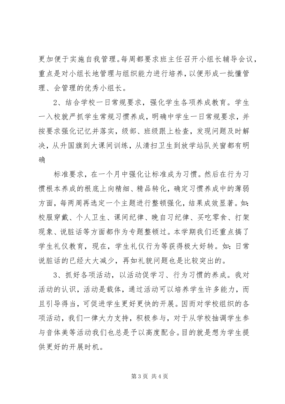 2023年学校级部主任教育管理工作.docx_第3页