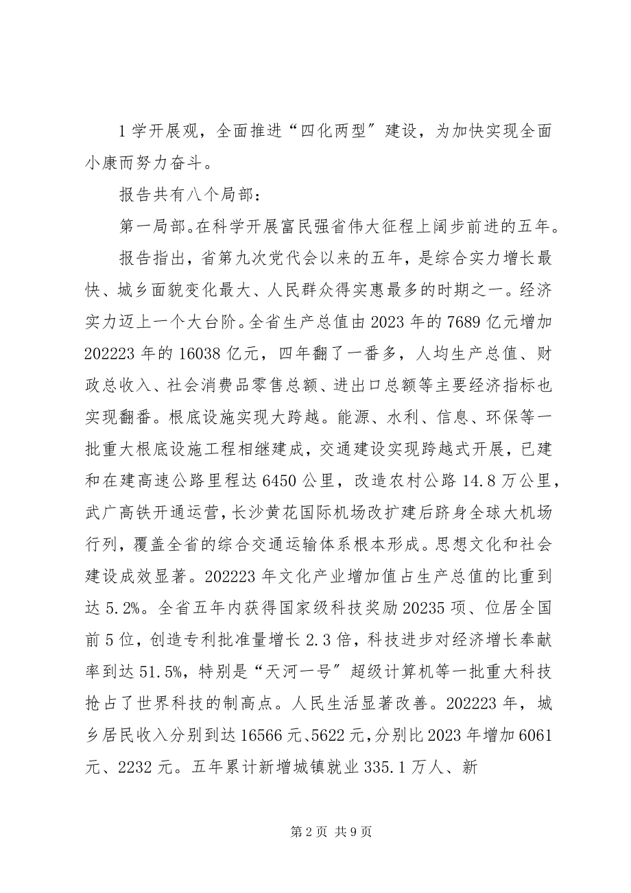 2023年省第十一次党代会精神传达提纲.docx_第2页