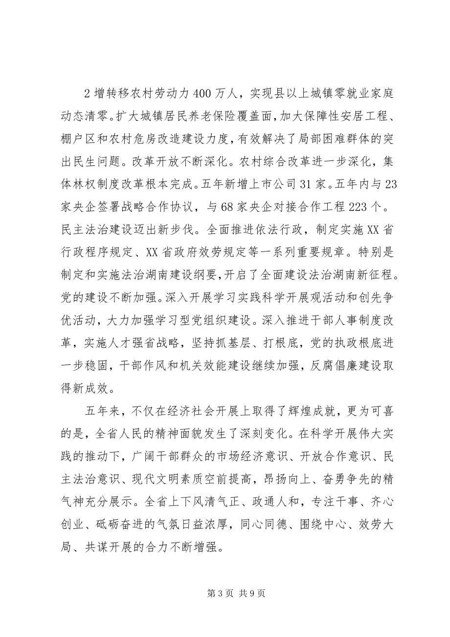 2023年省第十一次党代会精神传达提纲.docx_第3页