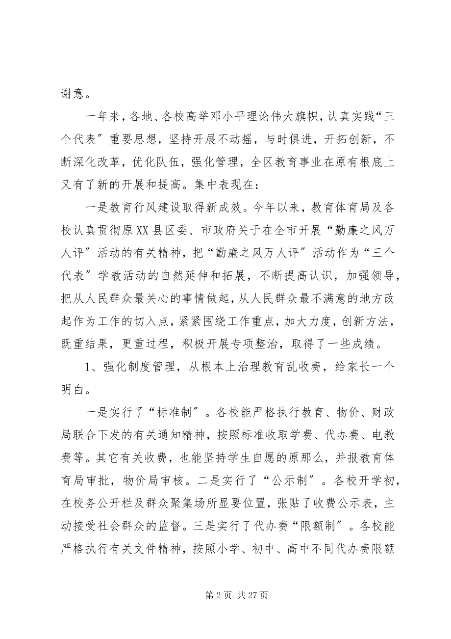 2023年学校长会议上致辞.docx_第2页