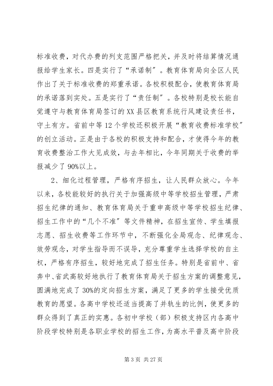 2023年学校长会议上致辞.docx_第3页