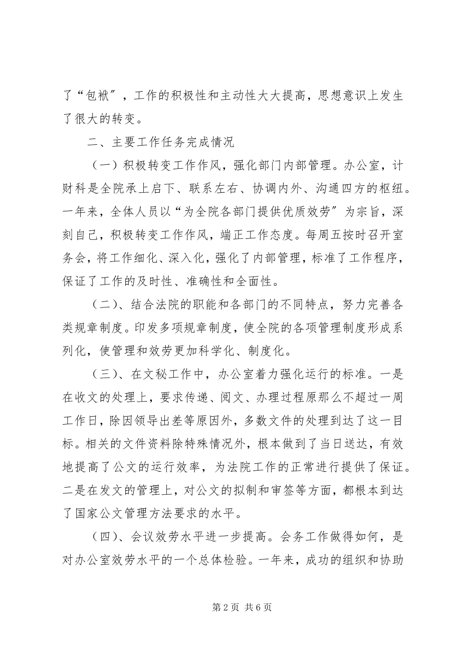 2023年新一年法院办公室年度工作总结.docx_第2页