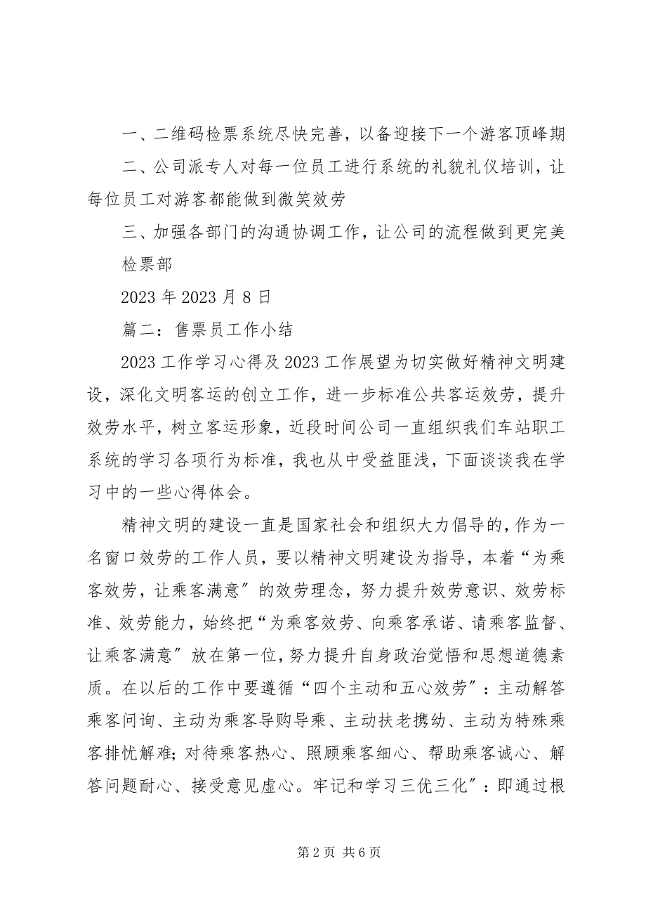 2023年景区检票员终总结.docx_第2页