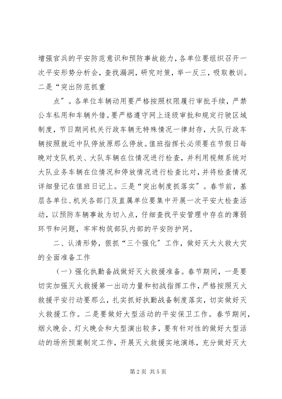 2023年消防部队个人剖析材料消防部队节前安全教育致辞材料.docx_第2页