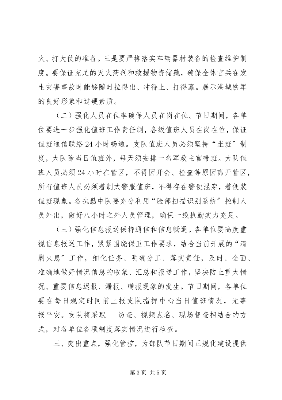 2023年消防部队个人剖析材料消防部队节前安全教育致辞材料.docx_第3页