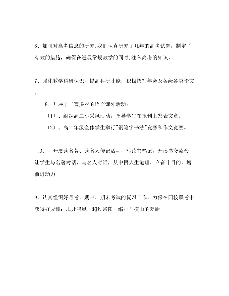 2023年武进区礼嘉学第二学期高二级语文备课组工作计划.docx_第3页