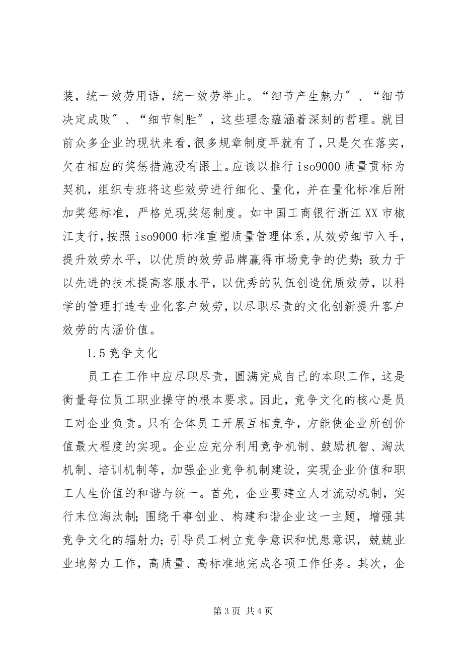 2023年新时期商业银行企业文化建设的思考.docx_第3页