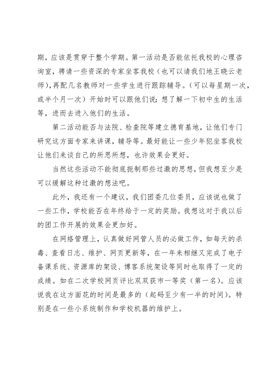 2023年党员年终总结年终总结.docx_第3页