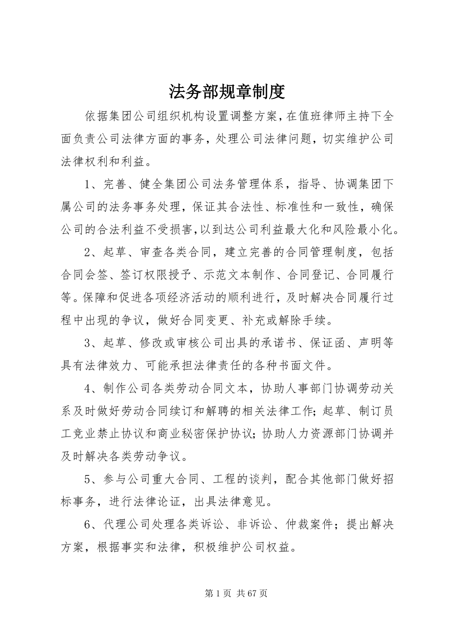 2023年法务部规章制度.docx_第1页