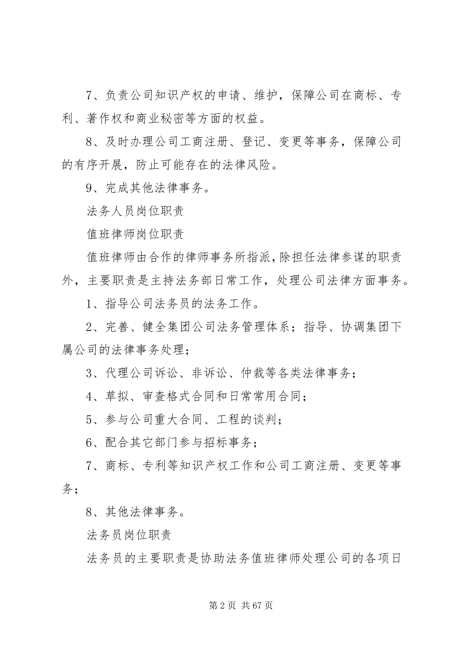 2023年法务部规章制度.docx_第2页