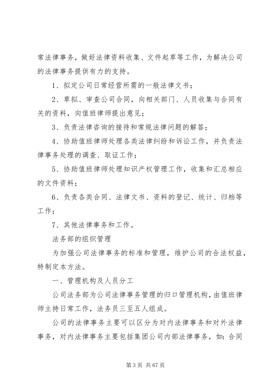 2023年法务部规章制度.docx_第3页