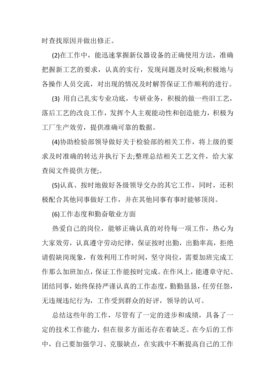 2023年终个人政治思想工作总结和政治思想表现评语.doc_第2页