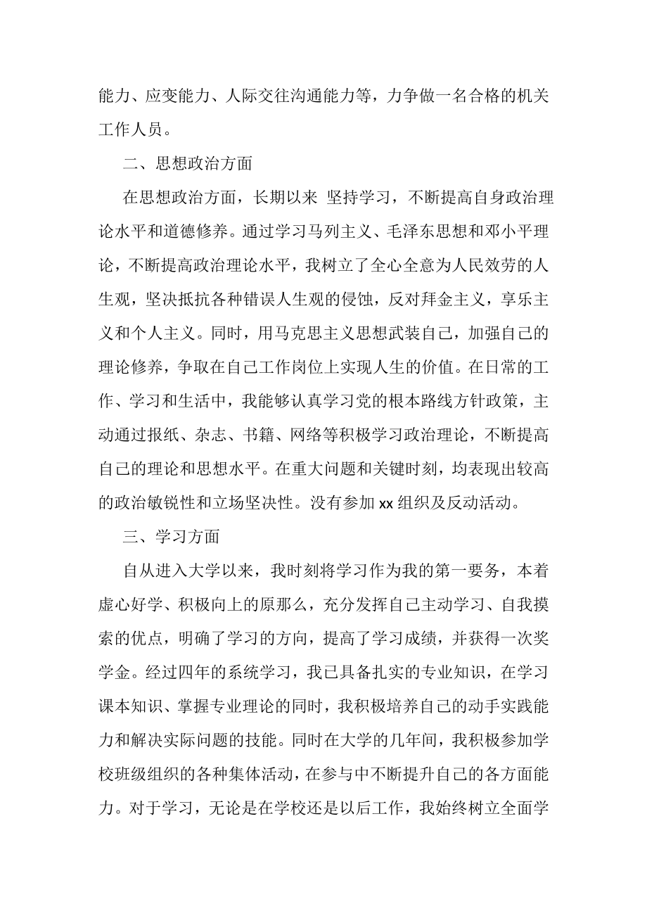 2023年终个人政治思想工作总结和政治思想表现评语.doc_第3页