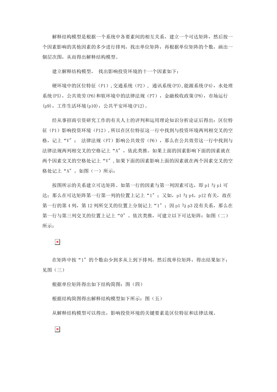 2023年西安市招商引资的投资环境研究.docx_第3页