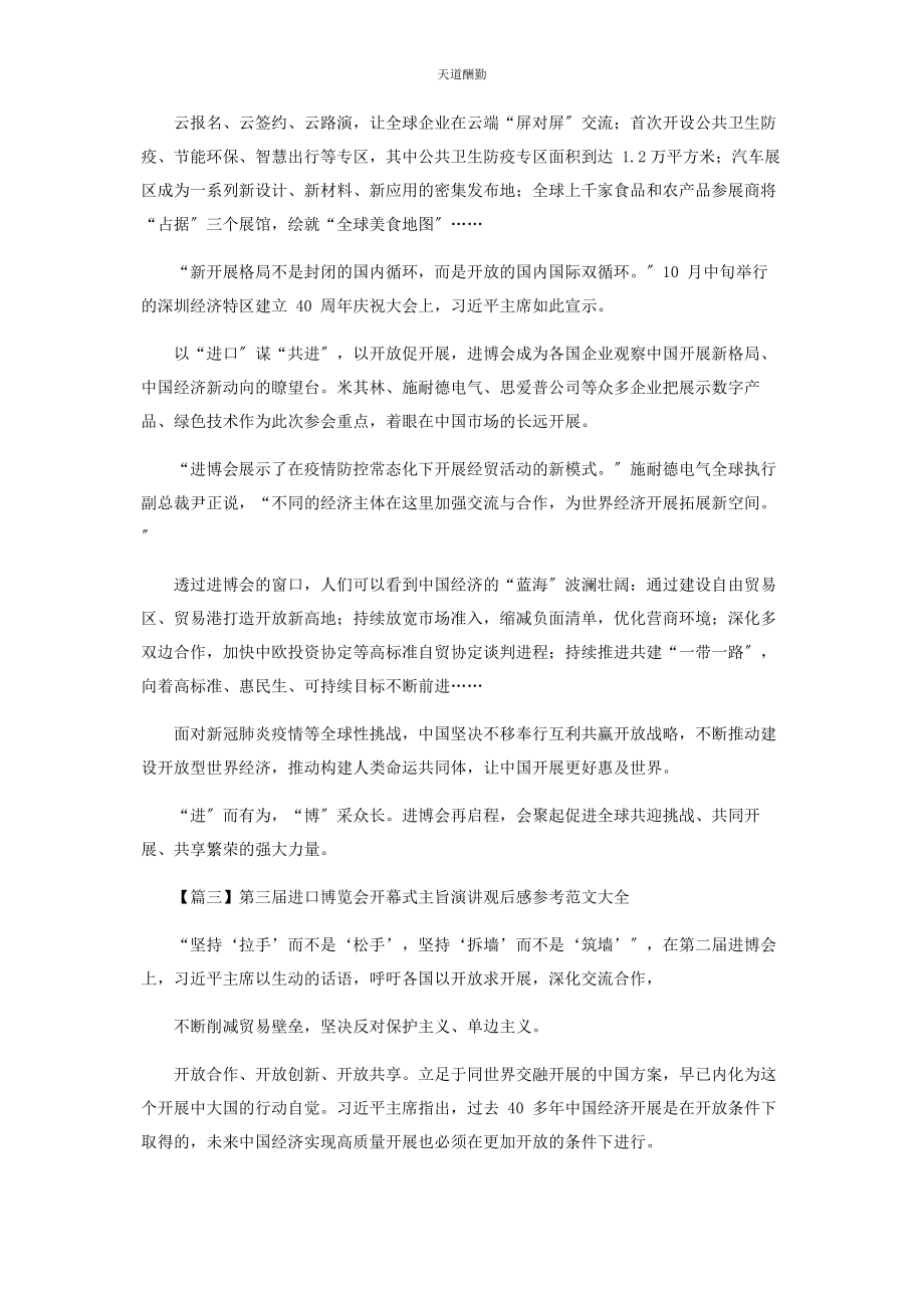 2023年第三届进口博览会开幕式主旨演讲观后感参考例文范文.docx_第3页