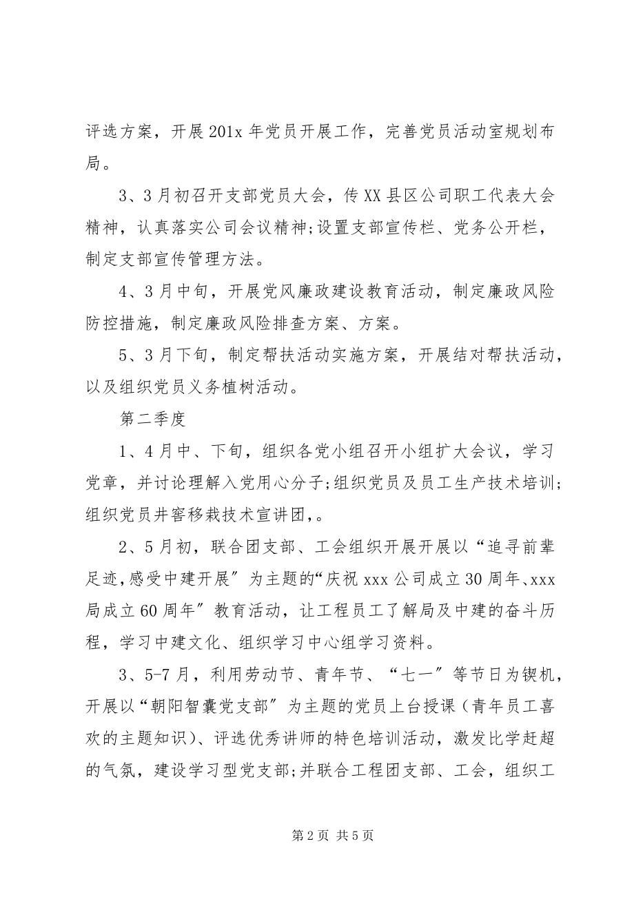 2023年党支部工作计划模板党支部工作计划表.docx_第2页