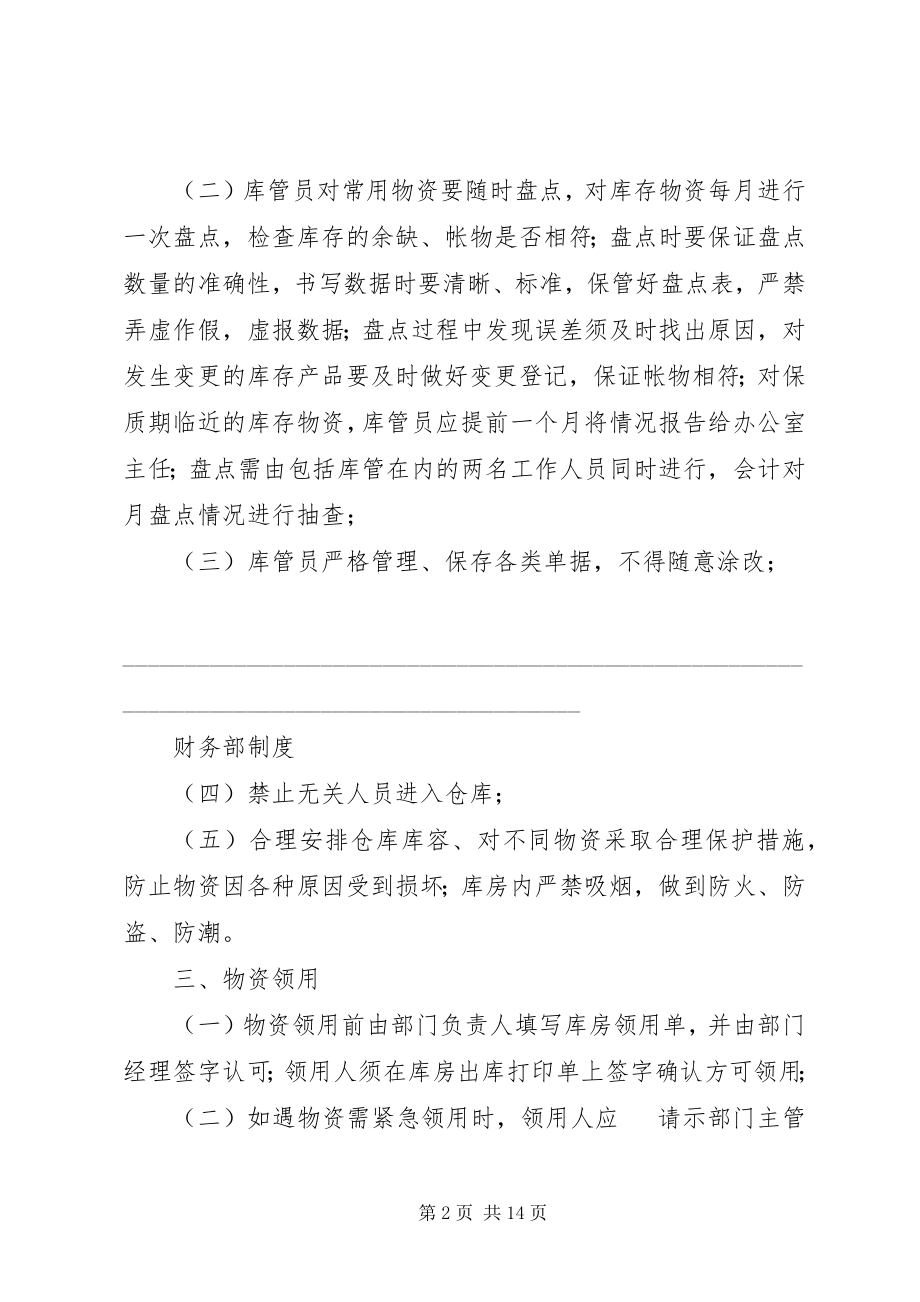 2023年库房物品领用管理制度.docx_第2页