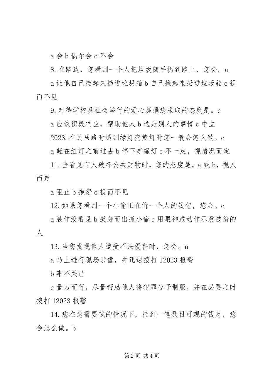 2023年社会公德现状的调查与思考.docx_第2页