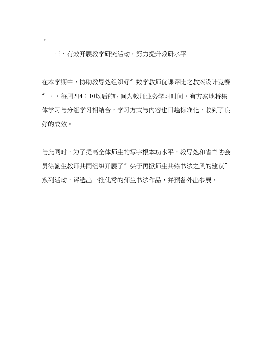 2023年老师教学工作总结.docx_第3页