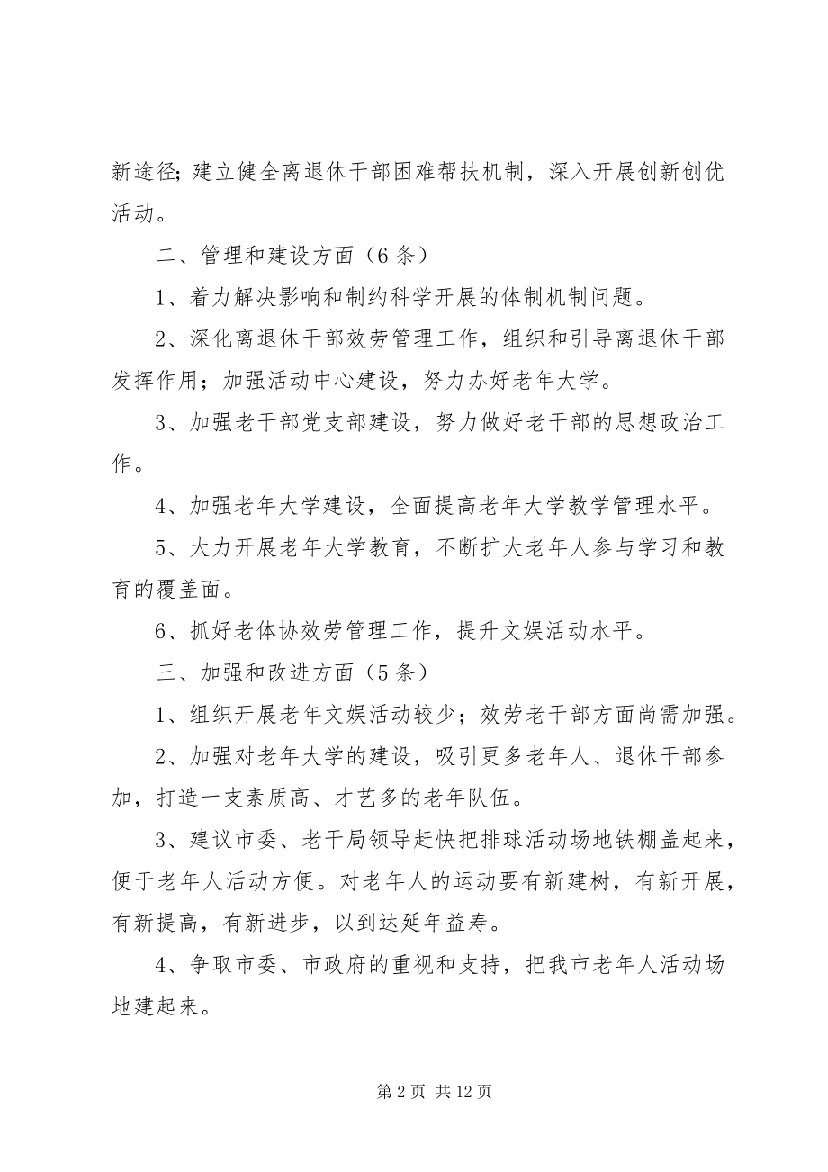 2023年问卷调查梳理意见.docx_第2页