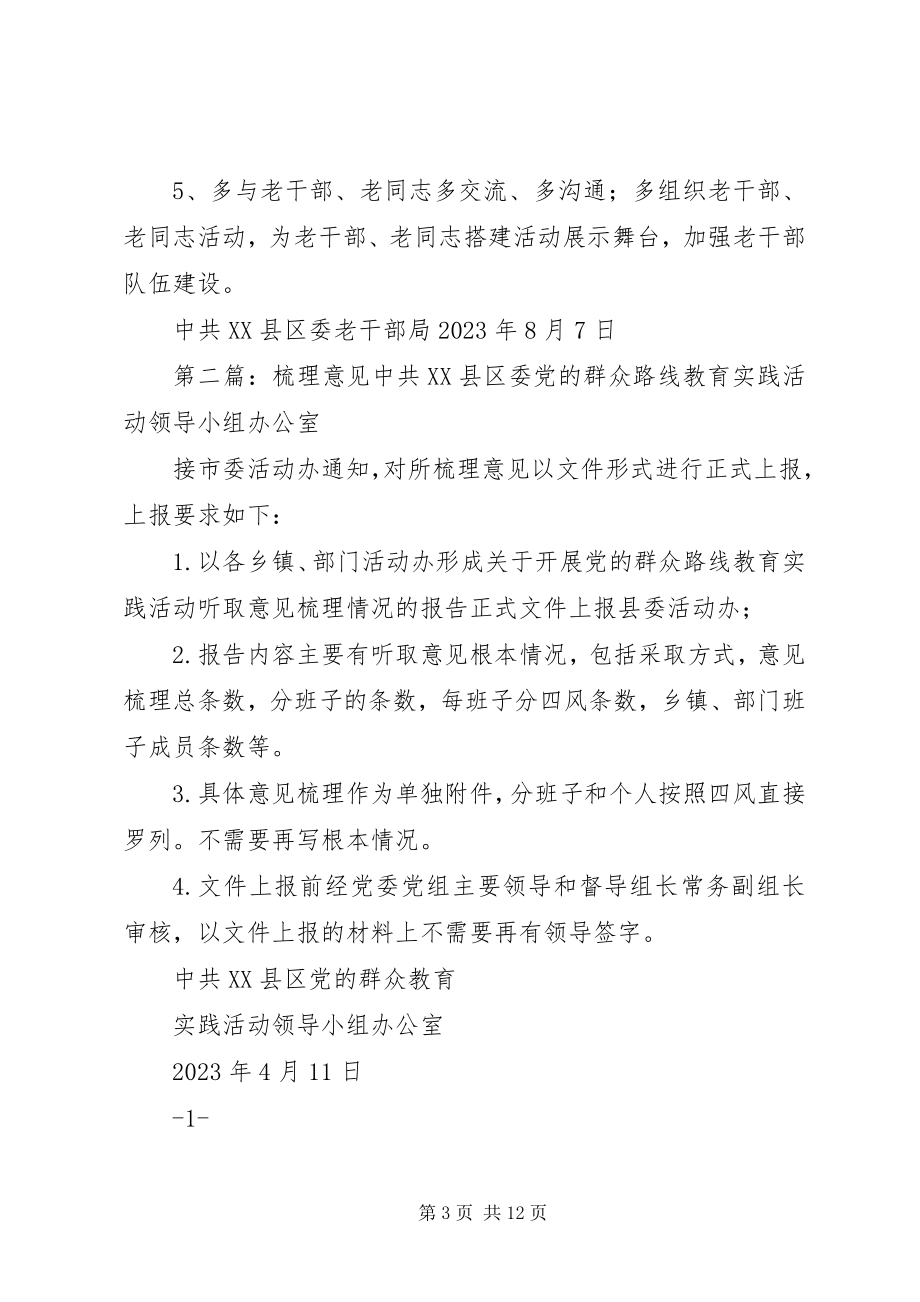 2023年问卷调查梳理意见.docx_第3页