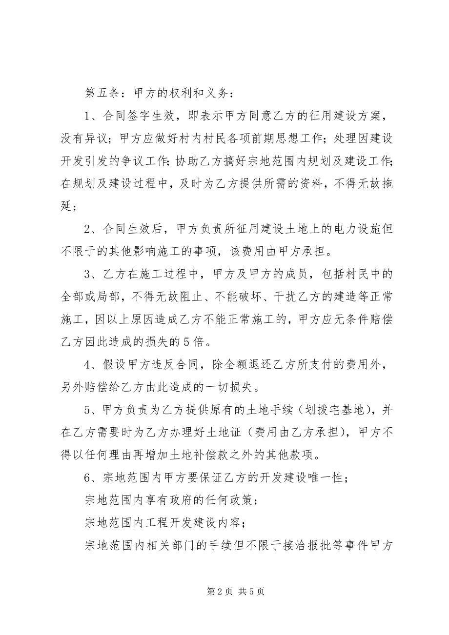 2023年新农村建设开发法律研讨.docx_第2页