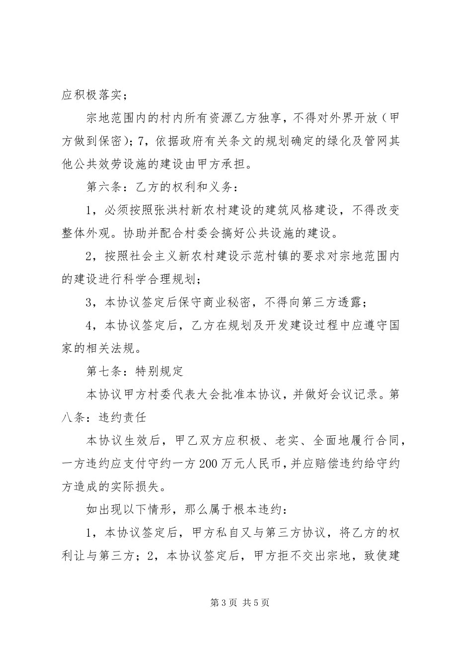 2023年新农村建设开发法律研讨.docx_第3页