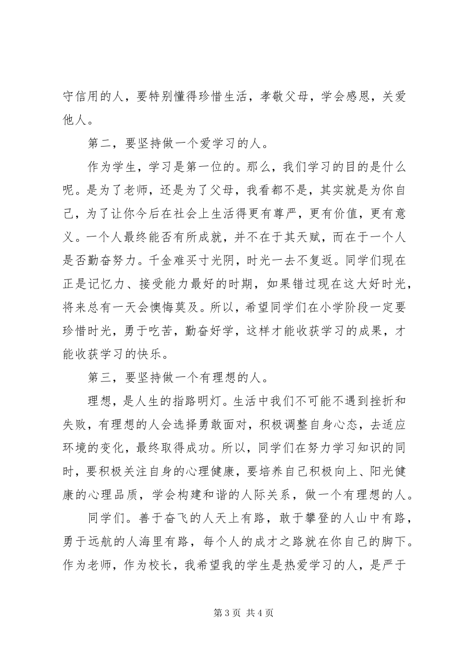 2023年秋季小学开学表彰大会校长致辞稿.docx_第3页