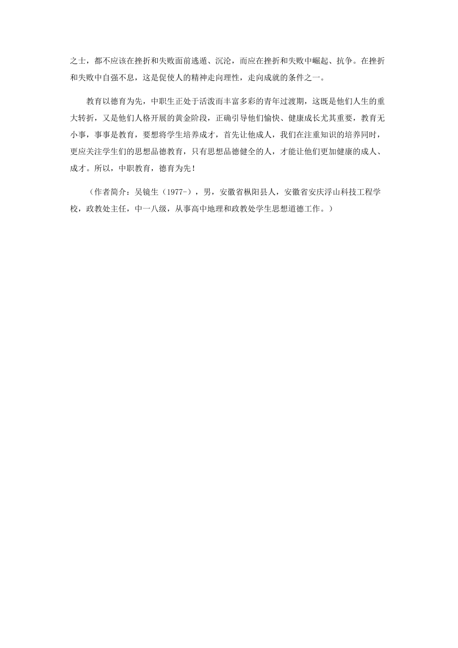 2023年中职教育德育为先.docx_第3页