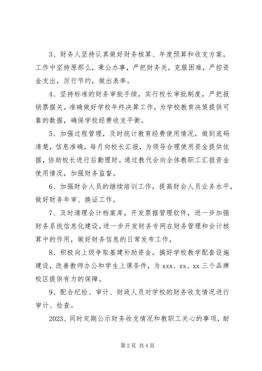 2023年中学政教处工作计划4.docx_第2页