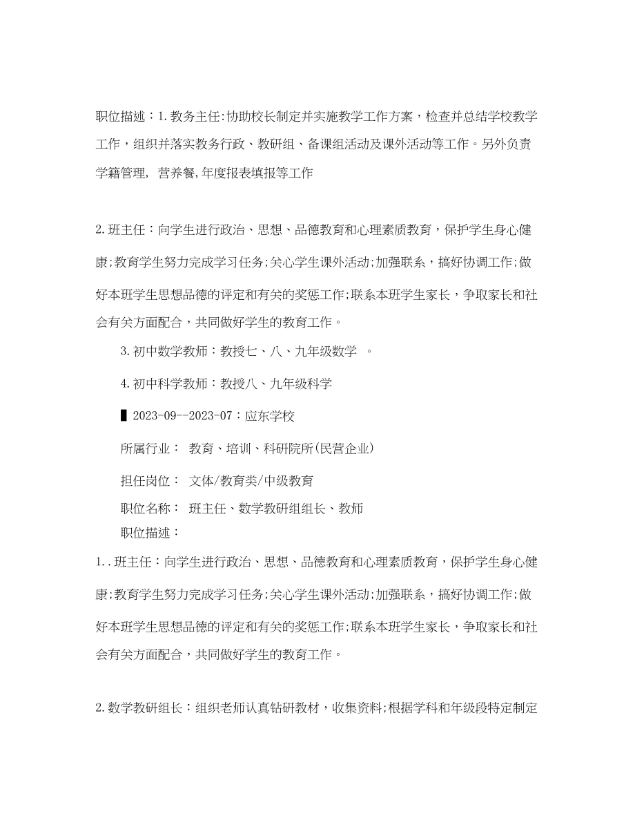 2023年教务主任求职简历范文.docx_第2页