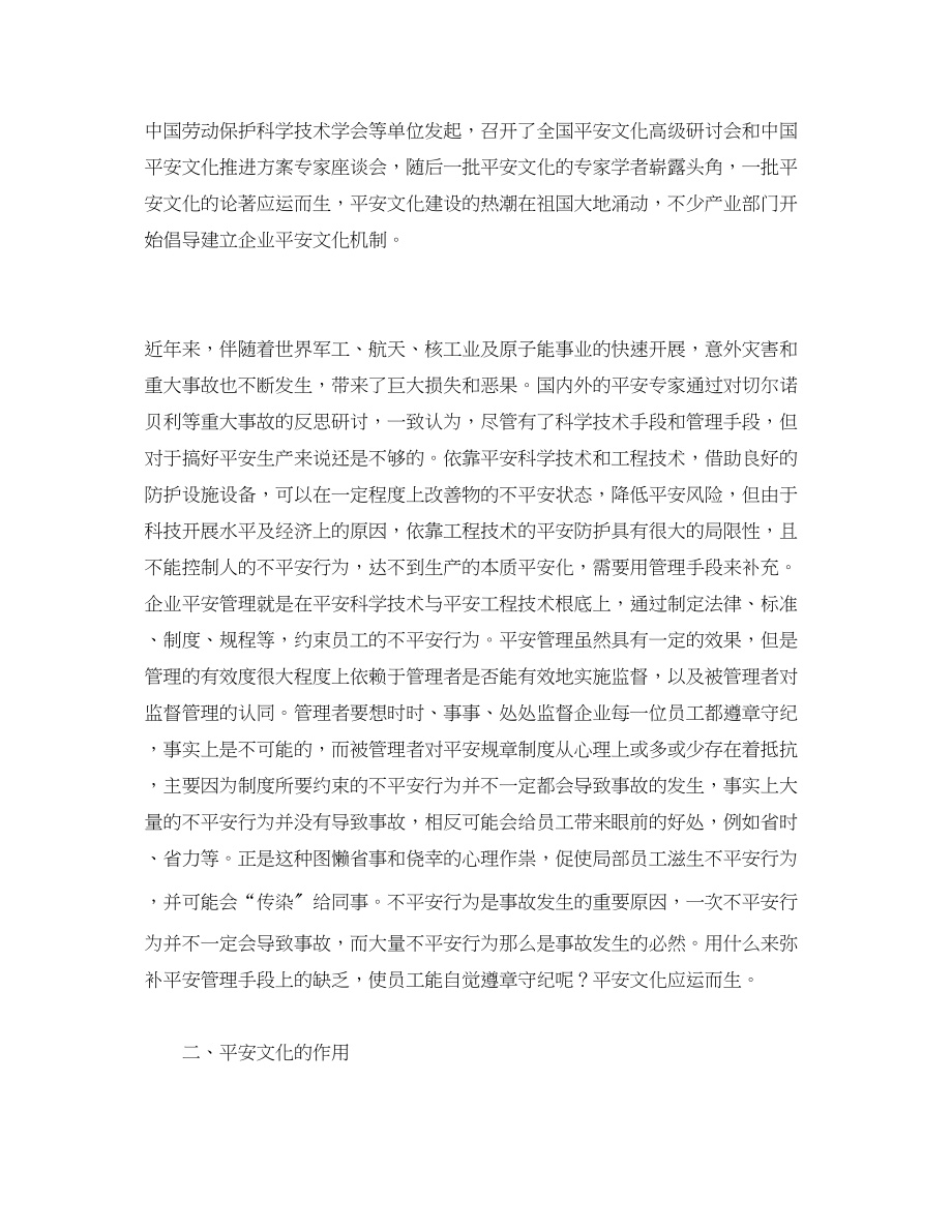 2023年《安全文化》之浅谈安全文化.docx_第2页