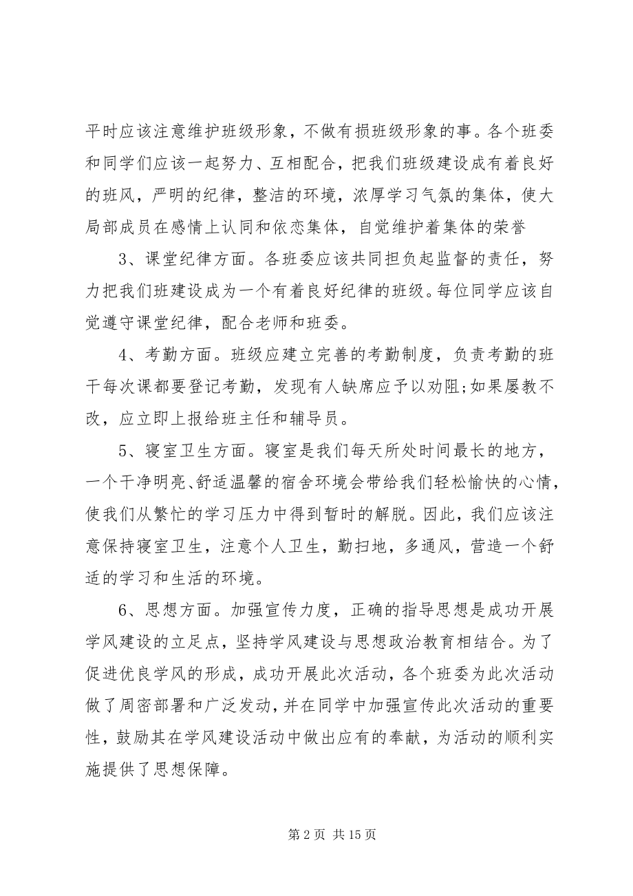 2023年主题班会的总结讲话.docx_第2页