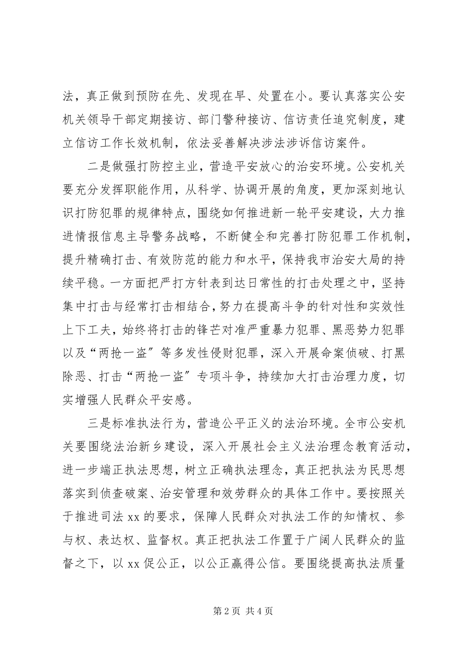 2023年公安局长三新大讨论个人心得体会.docx_第2页