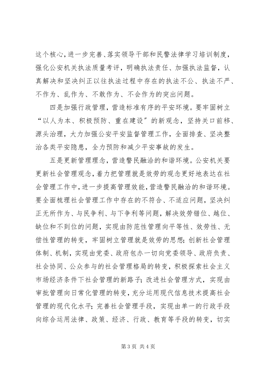 2023年公安局长三新大讨论个人心得体会.docx_第3页