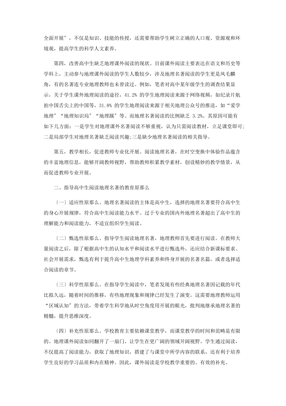 2023年基于地理名著阅读的高中生人文素养培养.docx_第2页