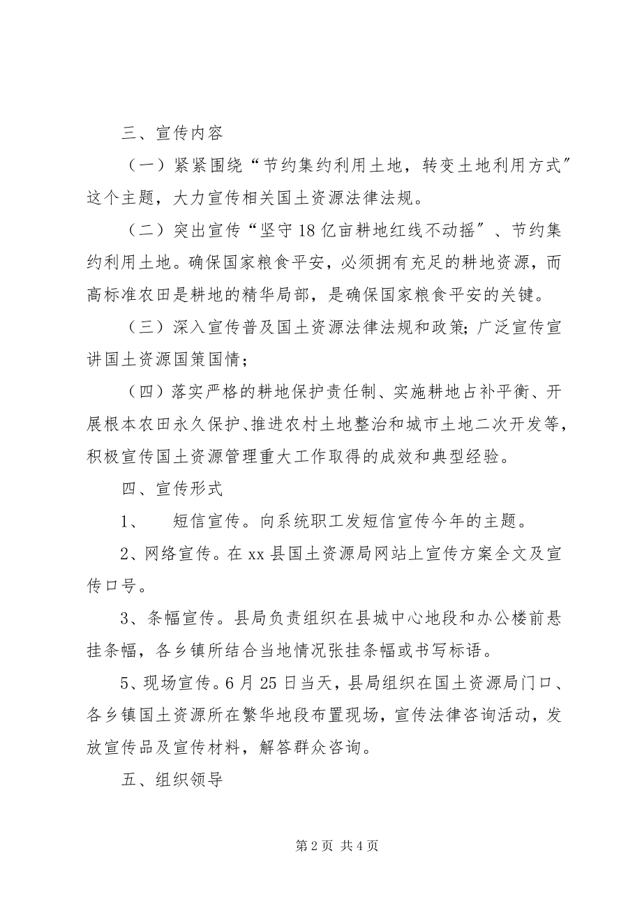 2023年县国土资源局全国土地日宣传活动方案.docx_第2页