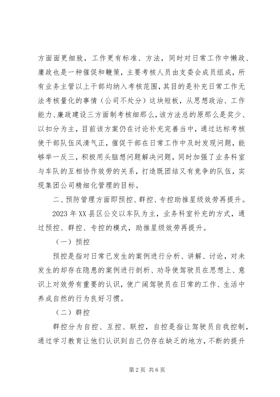 2023年公交公司工作总结和某年工作计划.docx_第2页