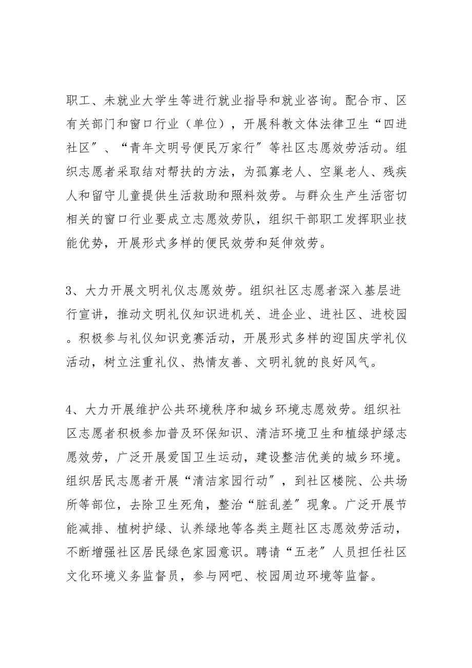 2023年志愿服务活动实施方案.doc_第2页