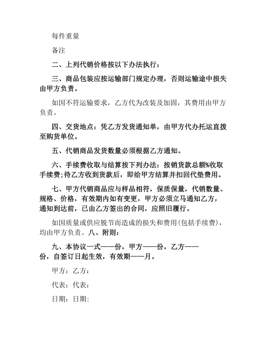 委托销售协议书范本.docx_第3页