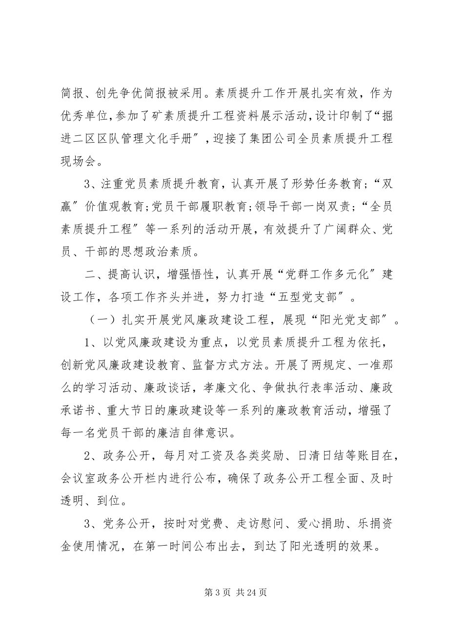 2023年优秀党支部先进事迹材料5篇.docx_第3页