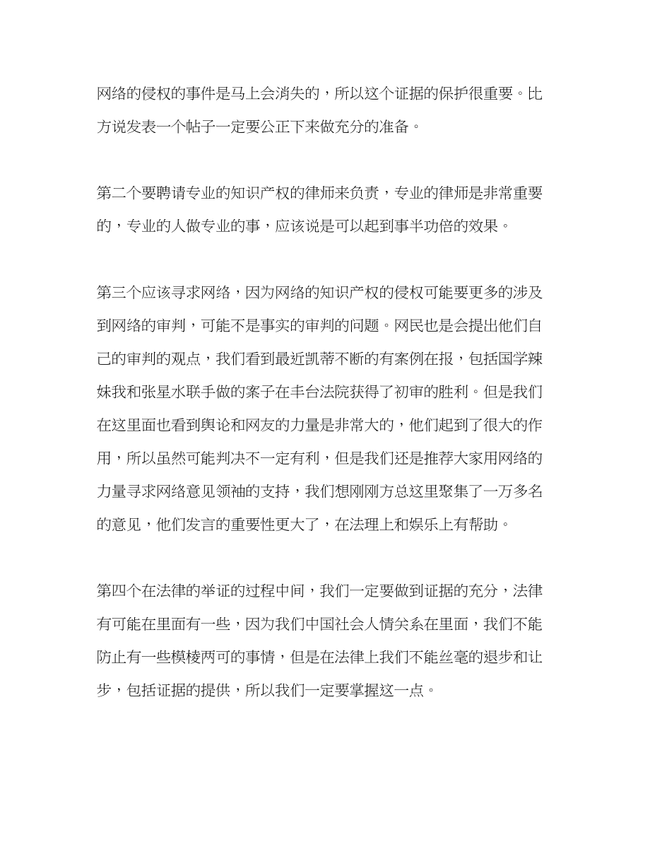 2023年关于知识产权学习心得范文3篇.docx_第2页