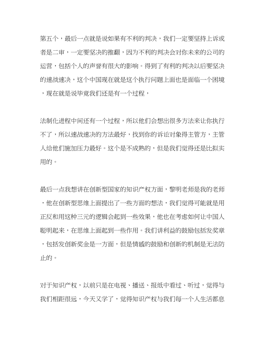 2023年关于知识产权学习心得范文3篇.docx_第3页