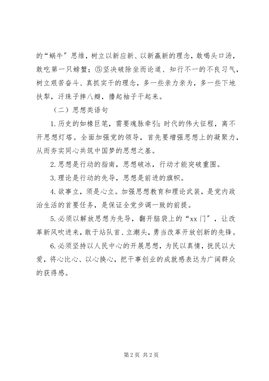 2023年理念思想类语句集锦.docx_第2页